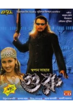 Guru (2003) Guru (2003)