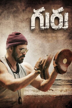 Guru (2017) Guru (2017)