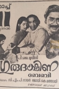 Guru Dakshina (1983) Guru Dakshina (1983)