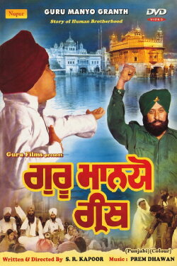 Guru Manio Granth (1977)