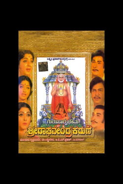 Guru Sarvabhouma Sri Raghavendra Karune (1980) Guru Sarvabhouma Sri Raghavendra Karune (1980)