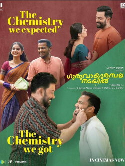 Guruvayoor Ambalanadayil (2024) Guruvayoor Ambalanadayil (2024)