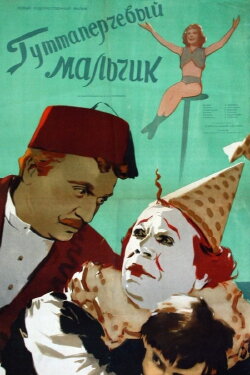 Gutta-Percha Boy (1957) Gutta-Percha Boy (1957)