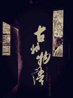 Guzhou Story Liliy’s Land (2023)