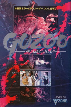 Guzoo: The Thing Forsaken by God (1986) Guzoo: The Thing Forsaken by God (1986)