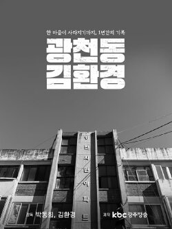 Gwangcheon-dong, Mr.Kim (2024) Gwangcheon-dong, Mr.Kim (2024)