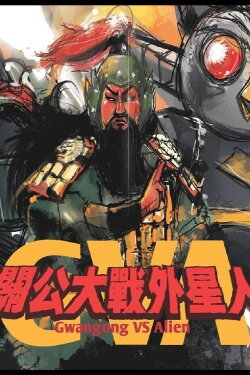 Gwangong VS Alien (2011)
