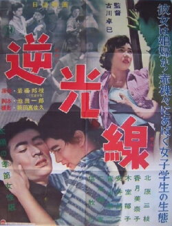Gyakukōsen (1956) Gyakukōsen (1956)