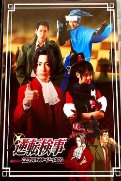 Gyakuten Kenji - Gyakuten no Teleportation (2017) Gyakuten Kenji - Gyakuten no Teleportation (2017)