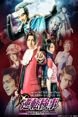 Gyakuten Kenji - Gyakuten no Teleportation Replay (2017) Gyakuten Kenji - Gyakuten no Teleportation Replay (2017)