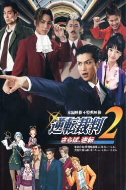 Gyakuten Saiban 2: Saraba, Gyakuten Replay (2015)