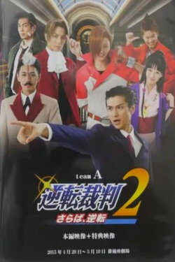 Gyakuten Saiban 2: Saraba, Gyakuten - team A (2015)