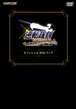 Gyakuten Saiban Special Courtroom 2008 Orchestra Concert ~Gyakuten Meets Orchestra~ DVD Book (2008) Gyakuten Saiban Special Courtroom 2008 Orchestra Concert ~Gyakuten Meets Orchestra~ DVD Book (2008)
