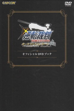 Gyakuten Saiban Tokubetsu Hōtei 2008 (2008) Gyakuten Saiban Tokubetsu Hōtei 2008 (2008)