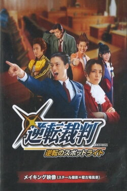 Gyakuten Saiban: Turnabout Spotlight - Making Of (2013) Gyakuten Saiban: Turnabout Spotlight - Making Of (2013)