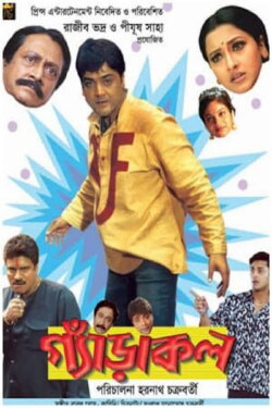 Gyarakal (2004) Gyarakal (2004)