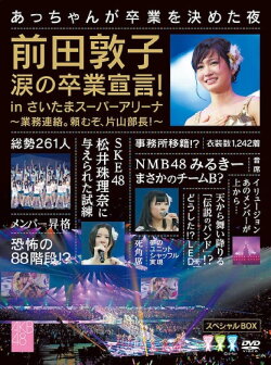 Gyomu Renraku. Tanomuzo, Katayama Bucho! in Saitama Super Arena (2012)
