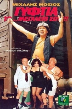 Gypsy... Your Majesty (1989) Gypsy... Your Majesty (1989)