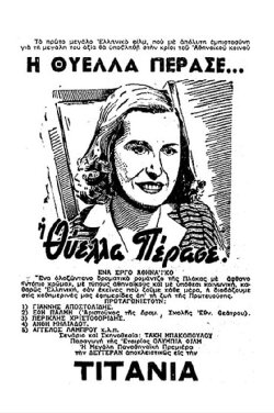 Η Θύελλα Πέρασε (1943) Η Θύελλα Πέρασε (1943)