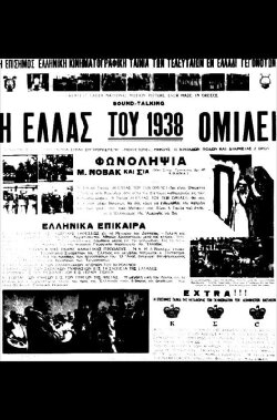 Η Ελλάς του 1938 ομιλεί (1938) Η Ελλάς του 1938 ομιλεί (1938)