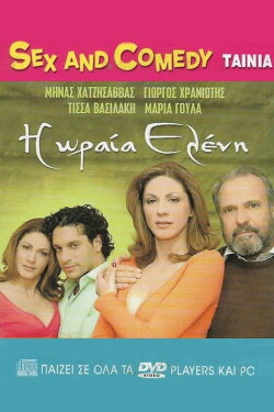 Η Ωραία Ελένη (2004) Η Ωραία Ελένη (2004)