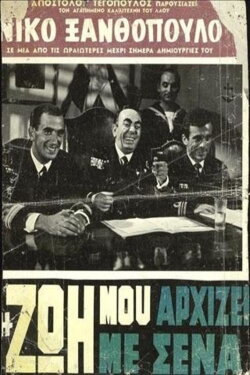 Η Ζωή Μου Αρχίζει Με Σένα (1961) Η Ζωή Μου Αρχίζει Με Σένα (1961)