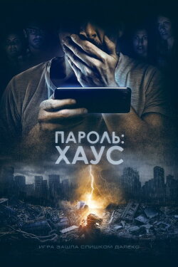 H0us3 (2019)