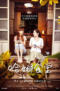 Ha-na's Restaurant (2018) Ha-na's Restaurant (2018)