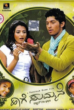 Haage Summane (2008) Haage Summane (2008)
