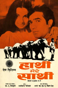 Haathi Mere Saathi (1971) Haathi Mere Saathi (1971)