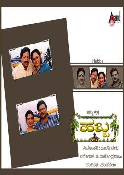 Habba (1999) Habba (1999)