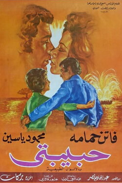 Habibati (1974) Habibati (1974)