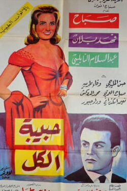 Habibet Al-kol (1965) Habibet Al-kol (1965)