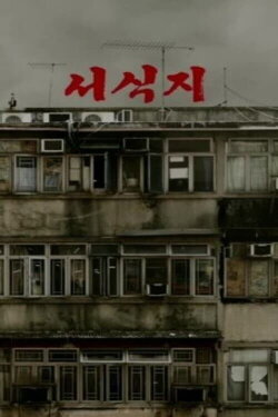 Habitat (2018) Habitat (2018)