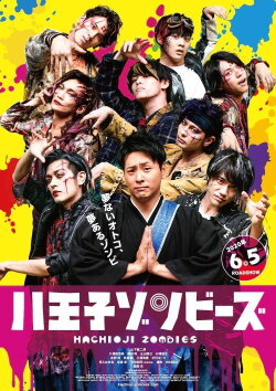 Hachioji Zombies (2020) Hachioji Zombies (2020)