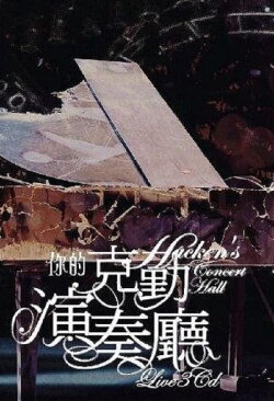 Hacken’s Concert Hall Live 2007 (2008) Hacken’s Concert Hall Live 2007 (2008)