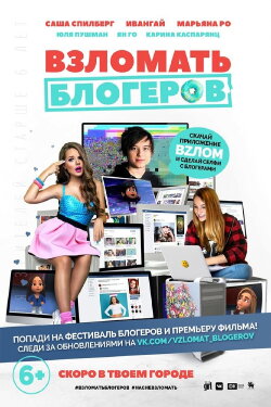 Hacking Bloggers (2016)