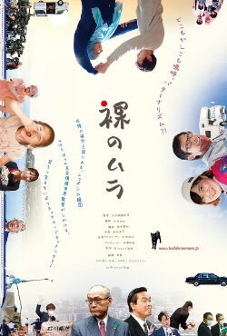 Hadaka no mura (2022) Hadaka no mura (2022)