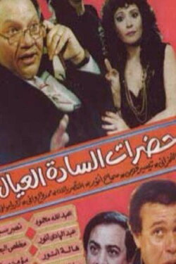 Hadarat alsada aleial (1982) Hadarat alsada aleial (1982)