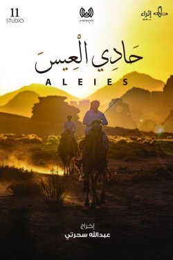 Hadi Aleies (2023) Hadi Aleies (2023)