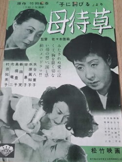 Haha machi gusa (1951) Haha machi gusa (1951)