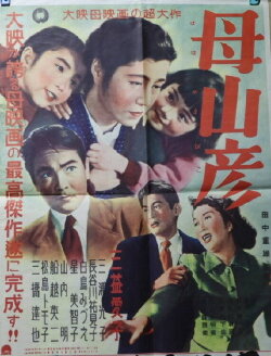 Haha yamahiko (1952) Haha yamahiko (1952)