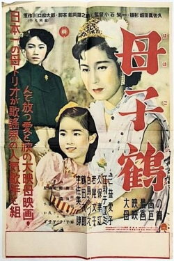 Hahakozuru (1952) Hahakozuru (1952)