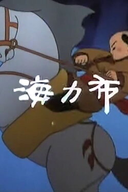 Hai Li Bu (1985)