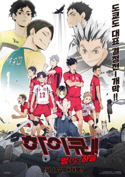 Haikyuu!! Riku vs Kuu (2020) Haikyuu!! Riku vs Kuu (2020)