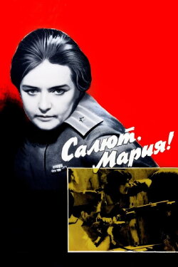Hail, Mary! (1971) Hail, Mary! (1971)