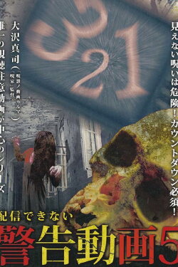 Haishin Dekinai Keikoku Douga 5 (2017) Haishin Dekinai Keikoku Douga 5 (2017)