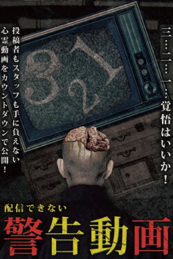Haishin Dekinai Keikoku Douga (2017) Haishin Dekinai Keikoku Douga (2017)