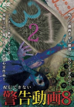 Haishin Dekinai Keikoku Douga 8 (2018) Haishin Dekinai Keikoku Douga 8 (2018)