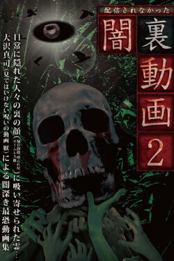 Haishin Sarenakatta Yami Ura Douga 2 (2016) Haishin Sarenakatta Yami Ura Douga 2 (2016)